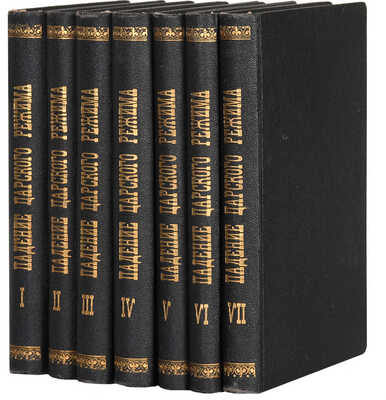 Падение царского режима.  М.-Л.: Гос. изд-во, 1926. 